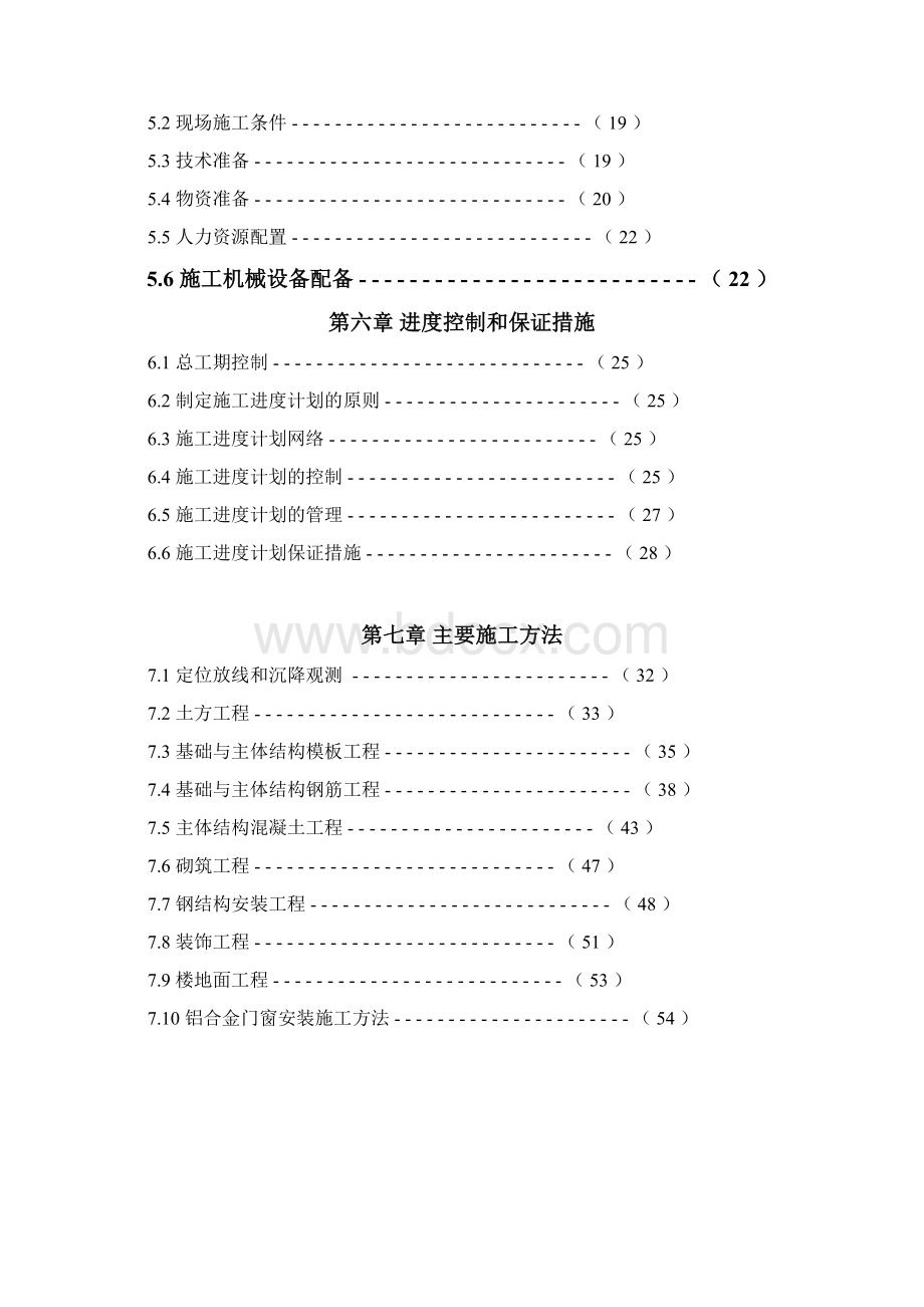 南京都一框架结构工业厂房施工组织设计secret完整版.docx_第2页