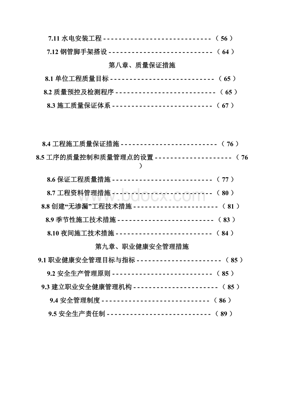 南京都一框架结构工业厂房施工组织设计secret完整版.docx_第3页