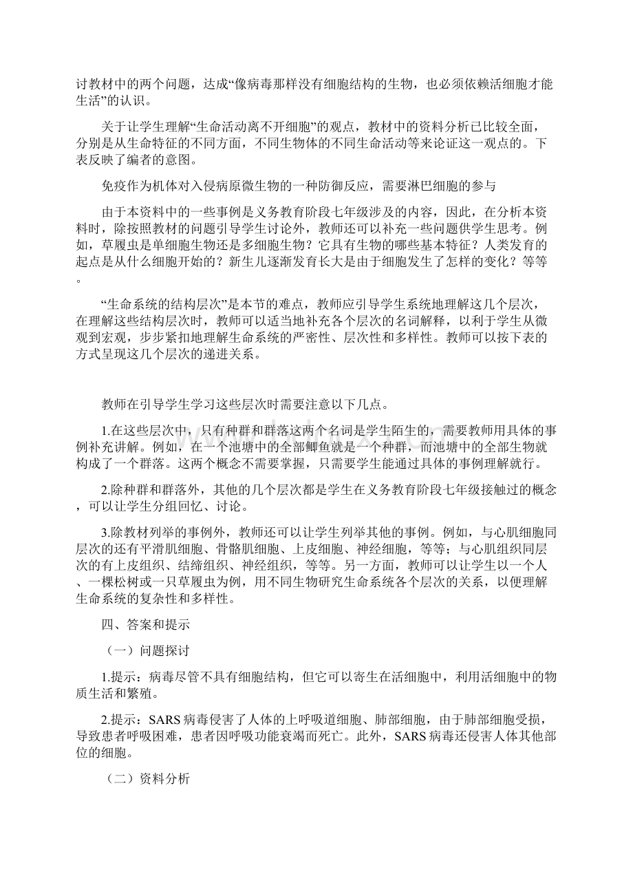 人教版新课程高中生物必修1全套教案Word文档格式.docx_第3页