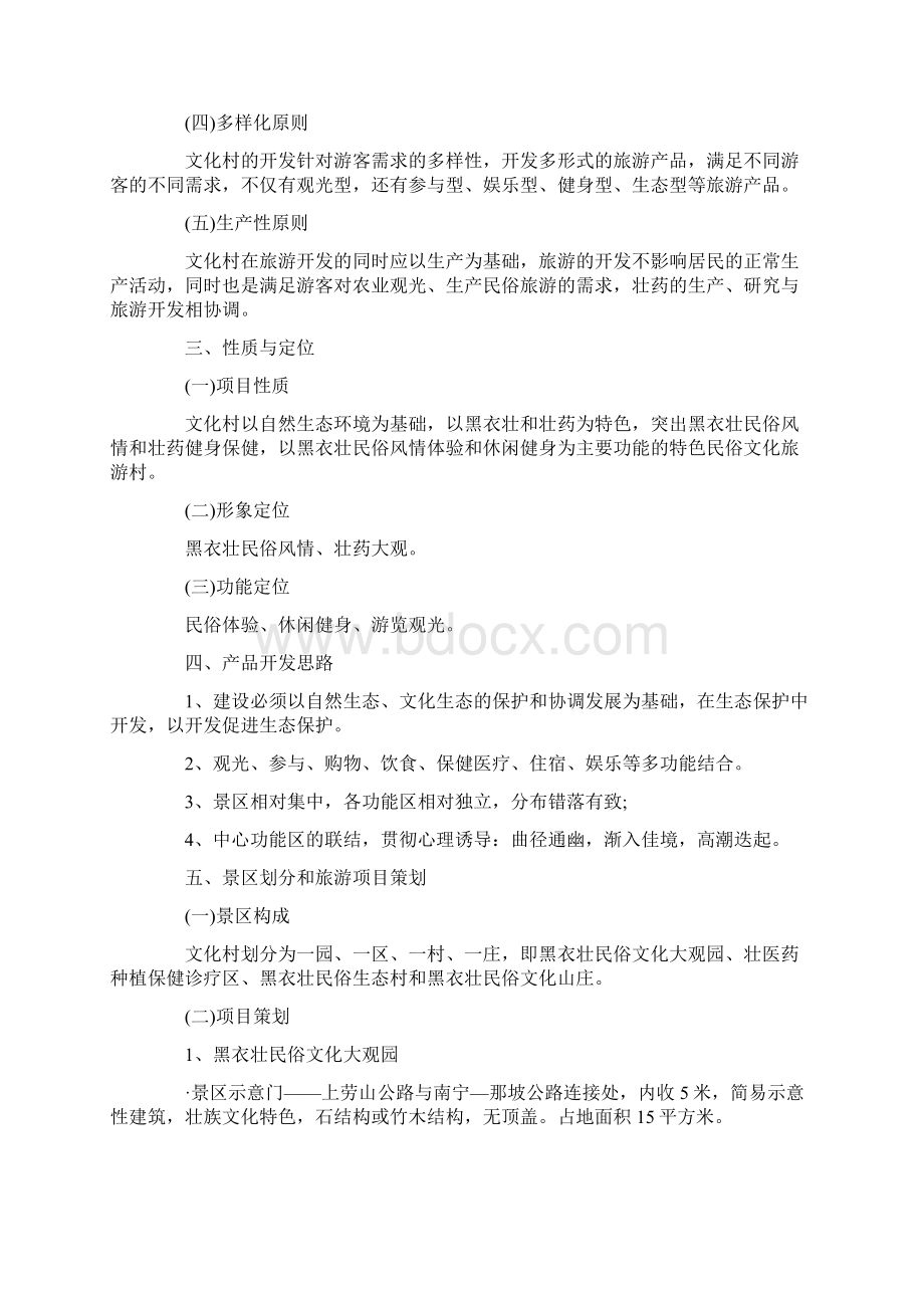 关于旅游景区活动策划书.docx_第2页