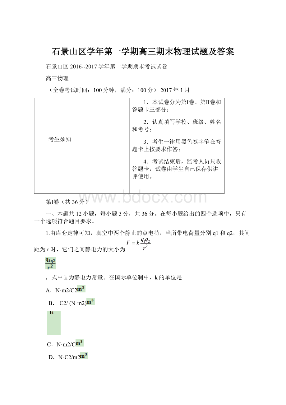 石景山区学年第一学期高三期末物理试题及答案.docx_第1页