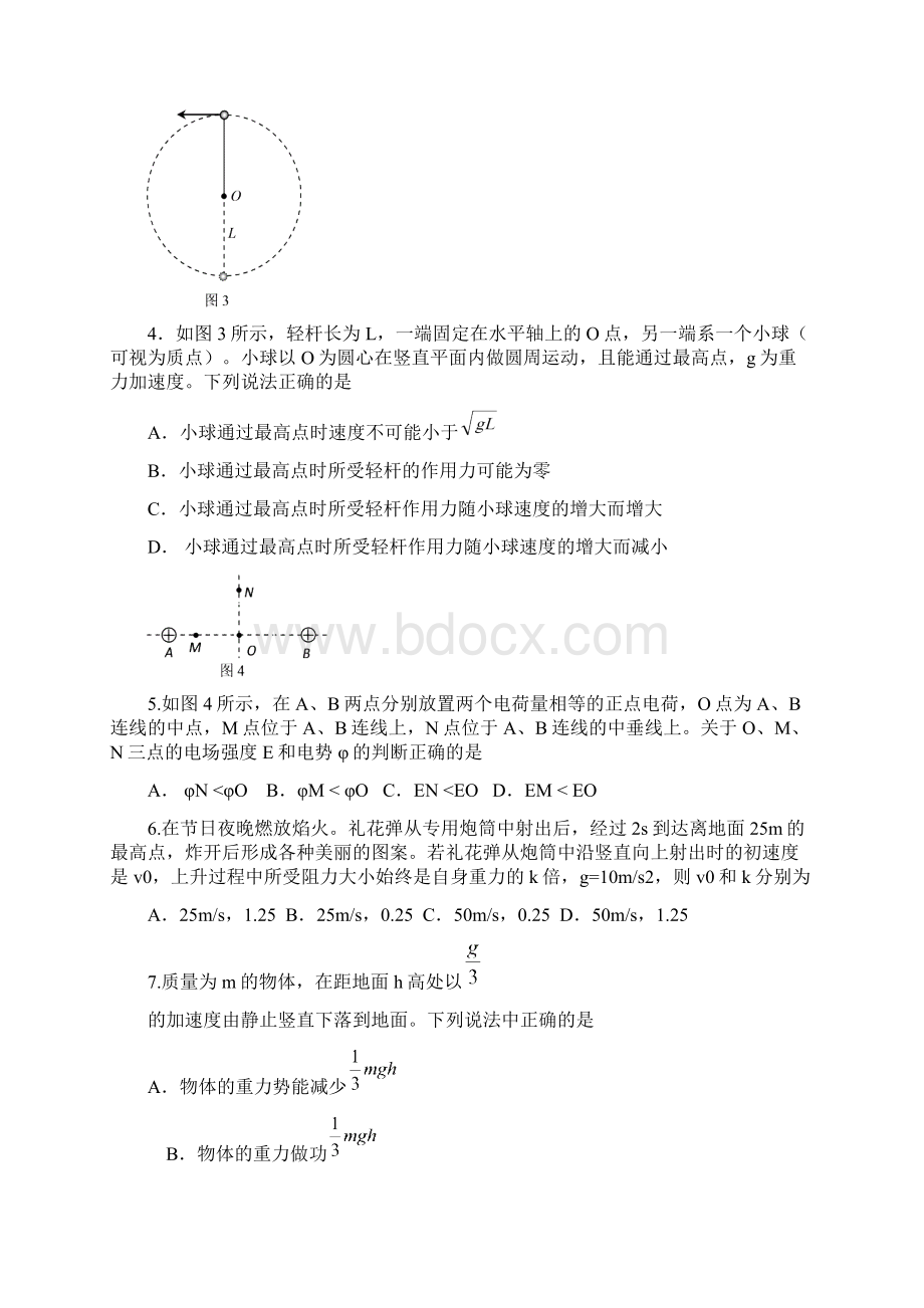 石景山区学年第一学期高三期末物理试题及答案.docx_第3页