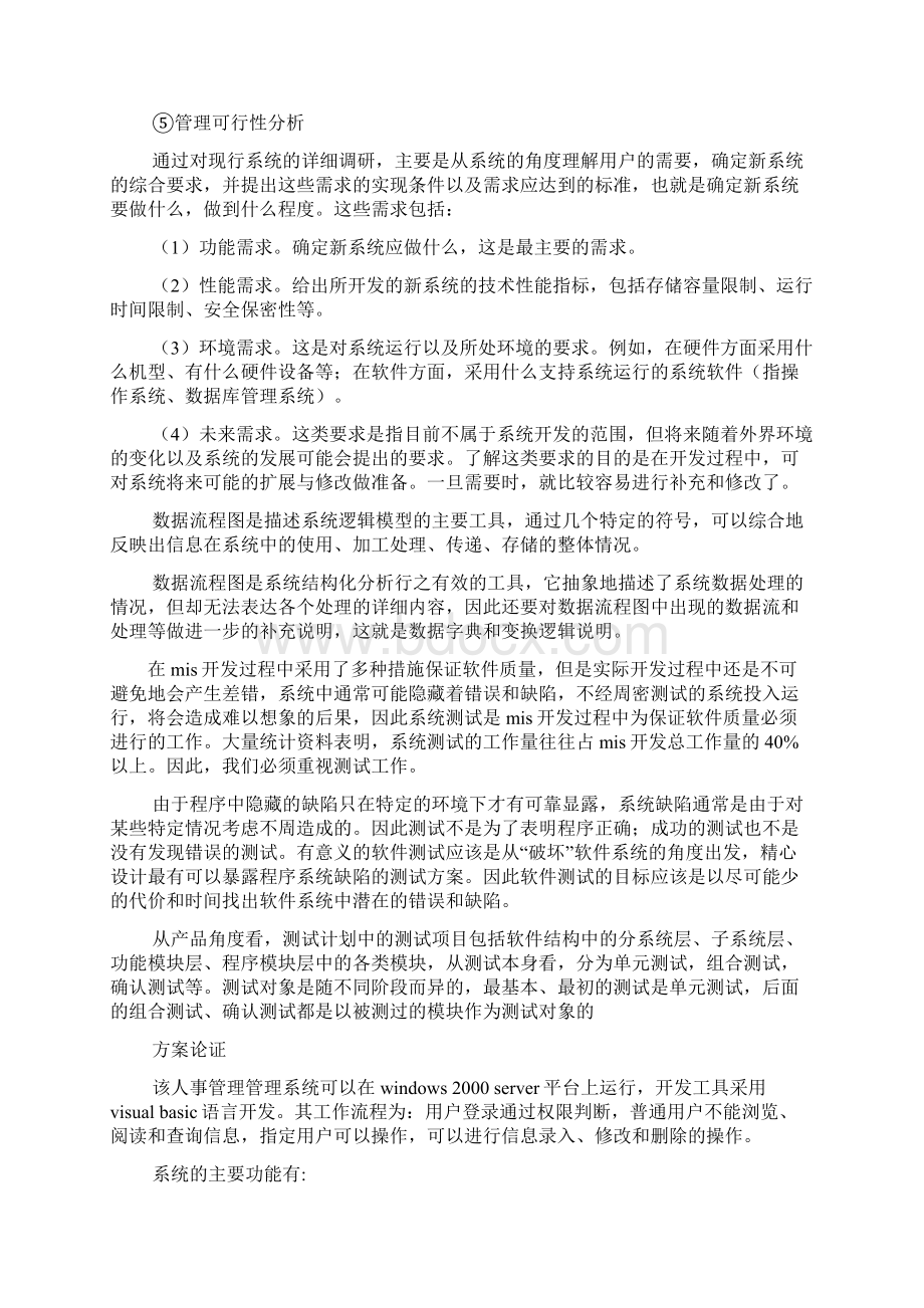 工作报告之系统调研报告.docx_第3页