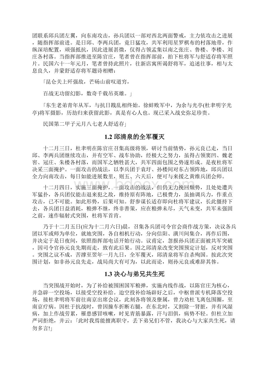 杜聿明被俘真象.docx_第2页