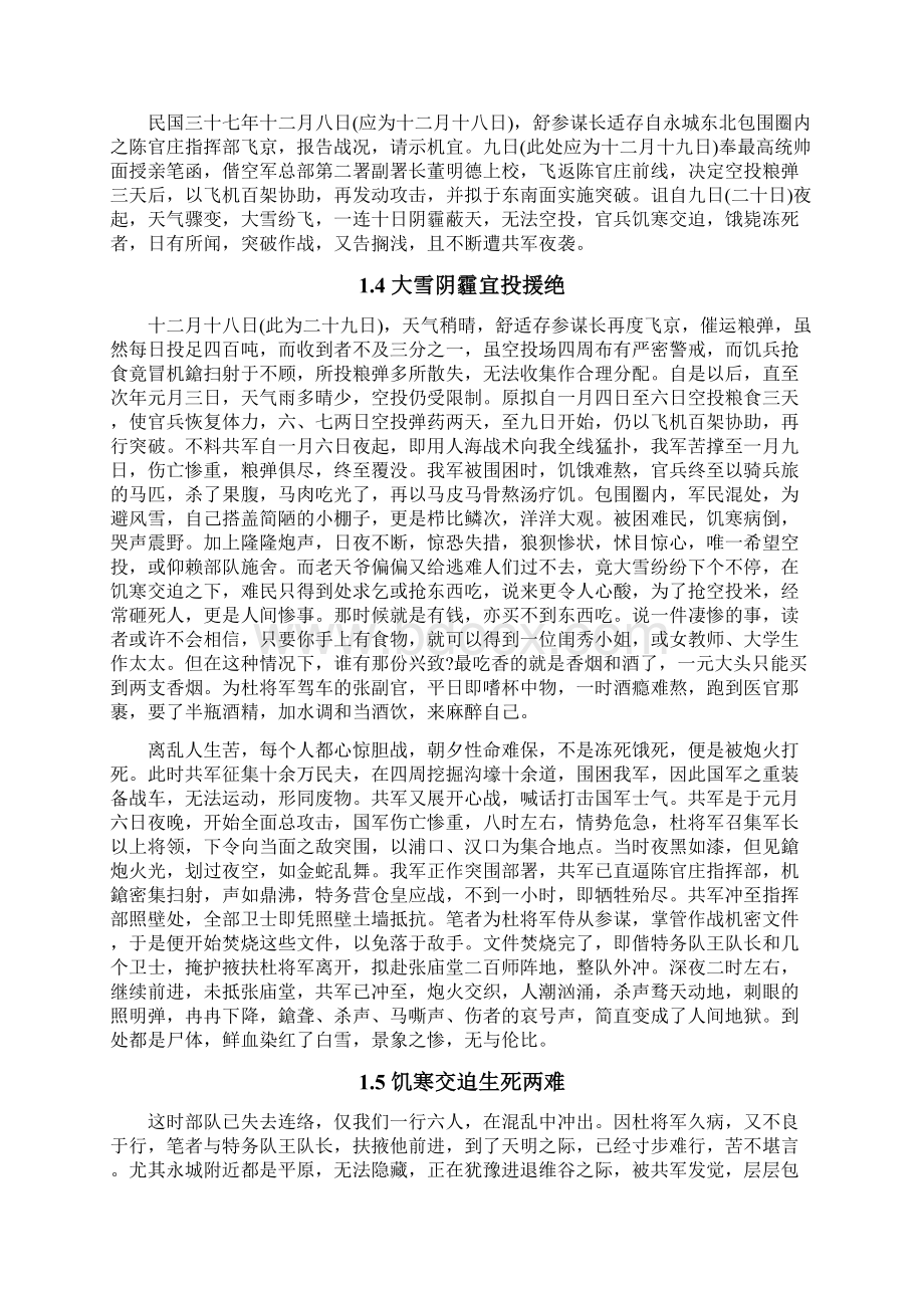 杜聿明被俘真象文档格式.docx_第3页