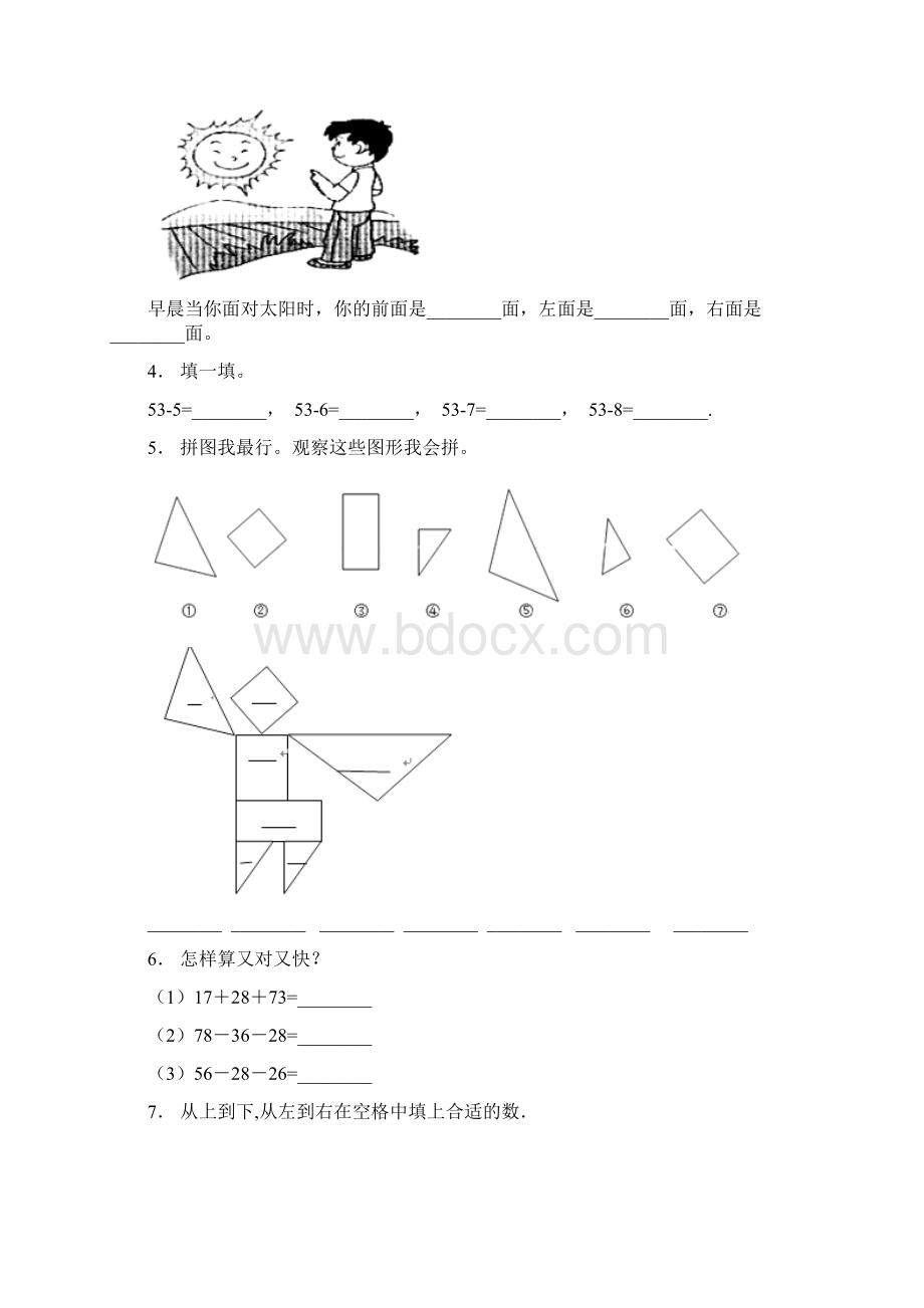 黔东南州从江县加鸠乡中心小学小学一年级上册数学第一次模拟月考含答案Word格式文档下载.docx_第2页