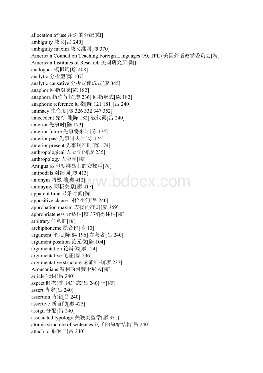 部分语言学术语对照Word文档格式.docx_第2页