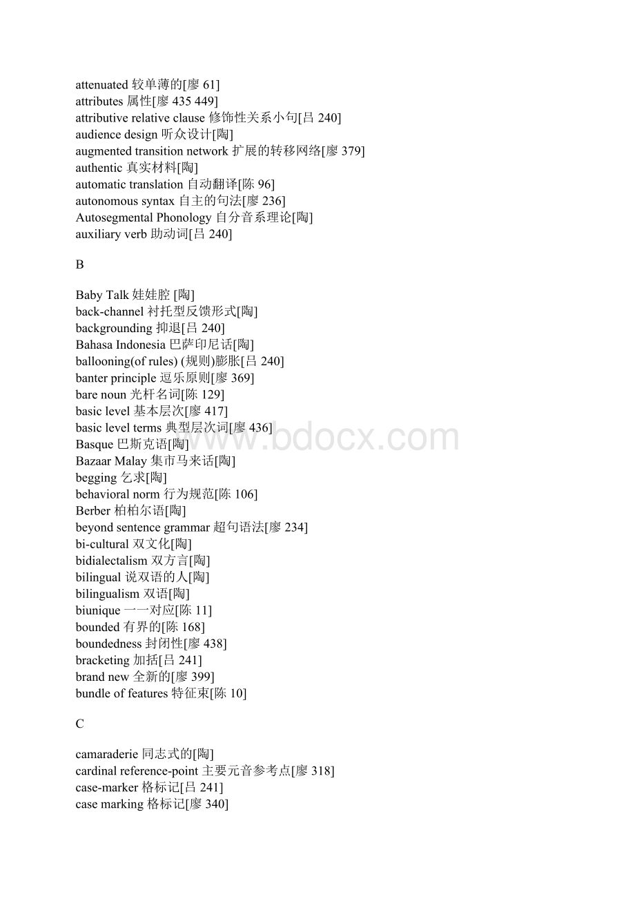 部分语言学术语对照Word文档格式.docx_第3页