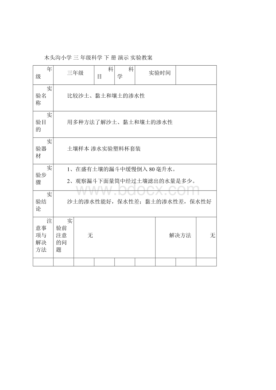 三年级科学下册演示实验教案.docx_第2页