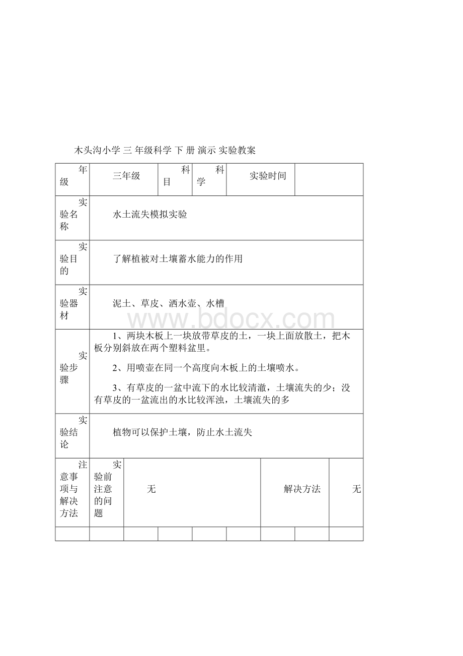 三年级科学下册演示实验教案.docx_第3页