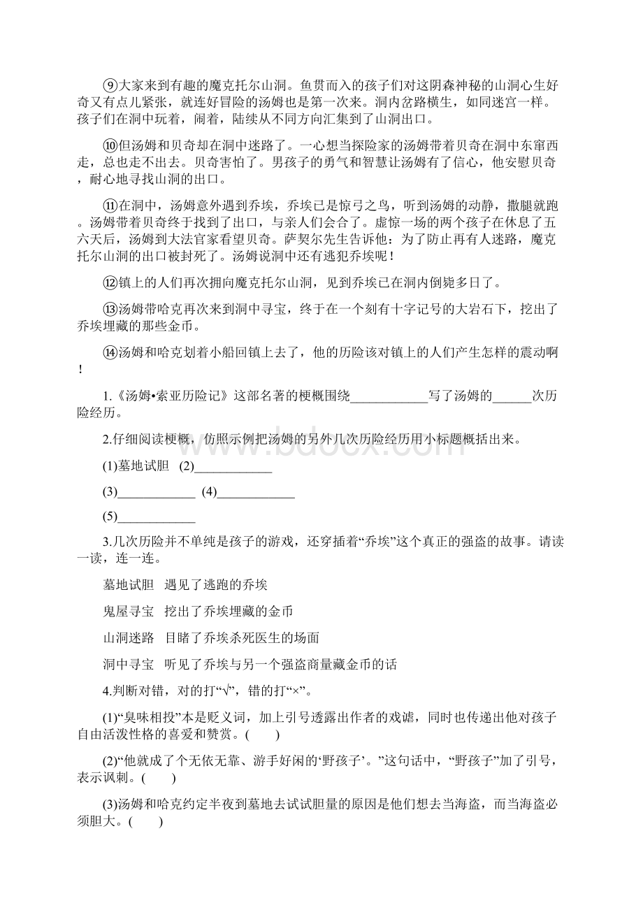 部编人教版六年级语文下册习作写作品梗概 课课练习题.docx_第2页