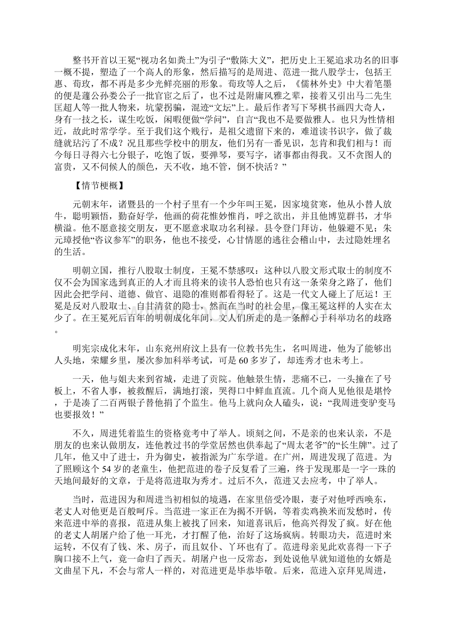 完整《儒林外史》名著知识点梳理系列练习题及答案3推荐文档.docx_第2页