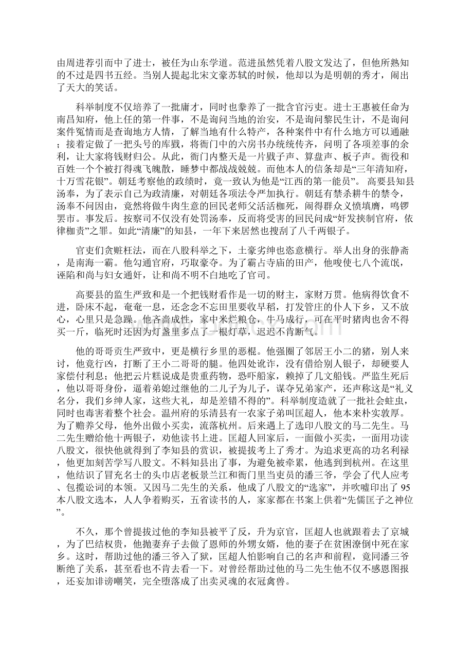 完整《儒林外史》名著知识点梳理系列练习题及答案3推荐文档.docx_第3页