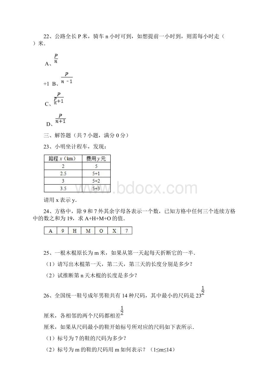 七年级数学《代数式》综合练习.docx_第3页