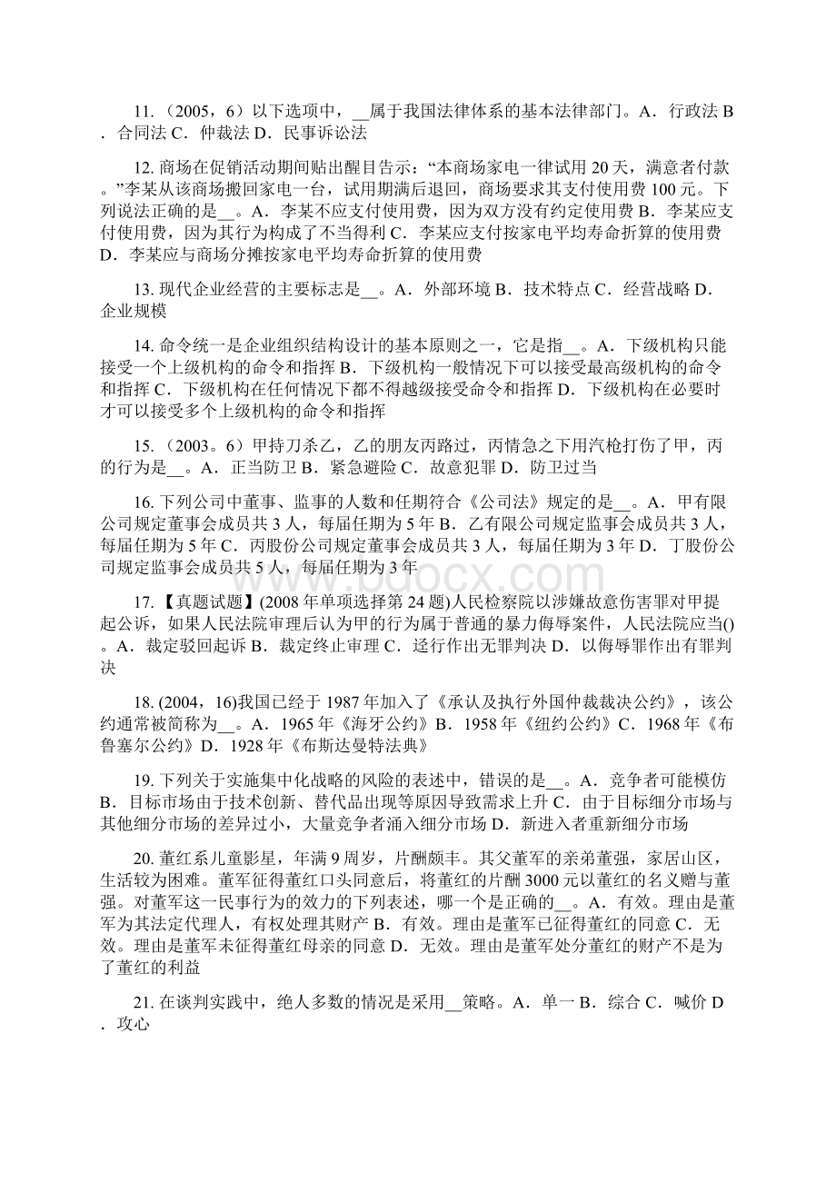 上半年贵州综合法律知识违反环境保护法的法律责任试题.docx_第2页