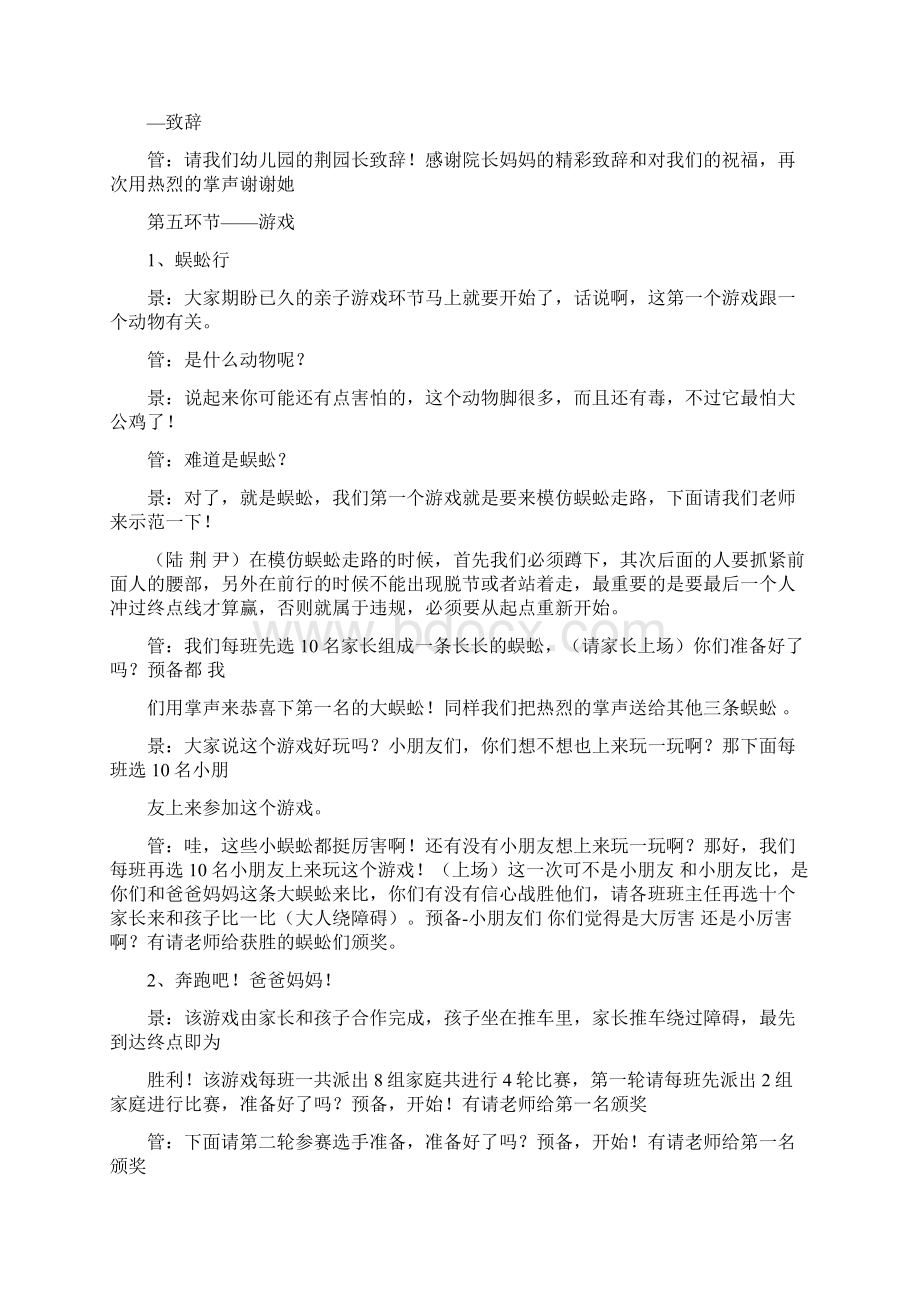 智慧树小宝贝运动会文档格式.docx_第2页