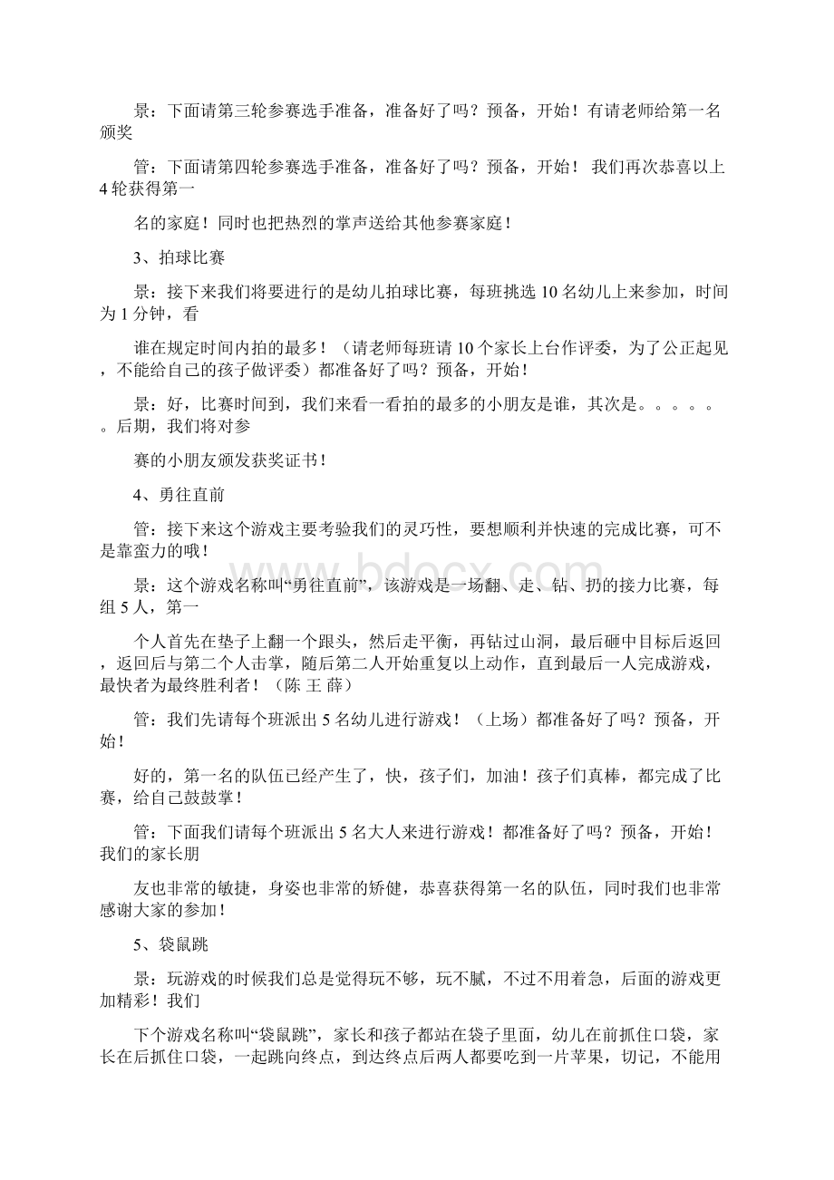 智慧树小宝贝运动会文档格式.docx_第3页