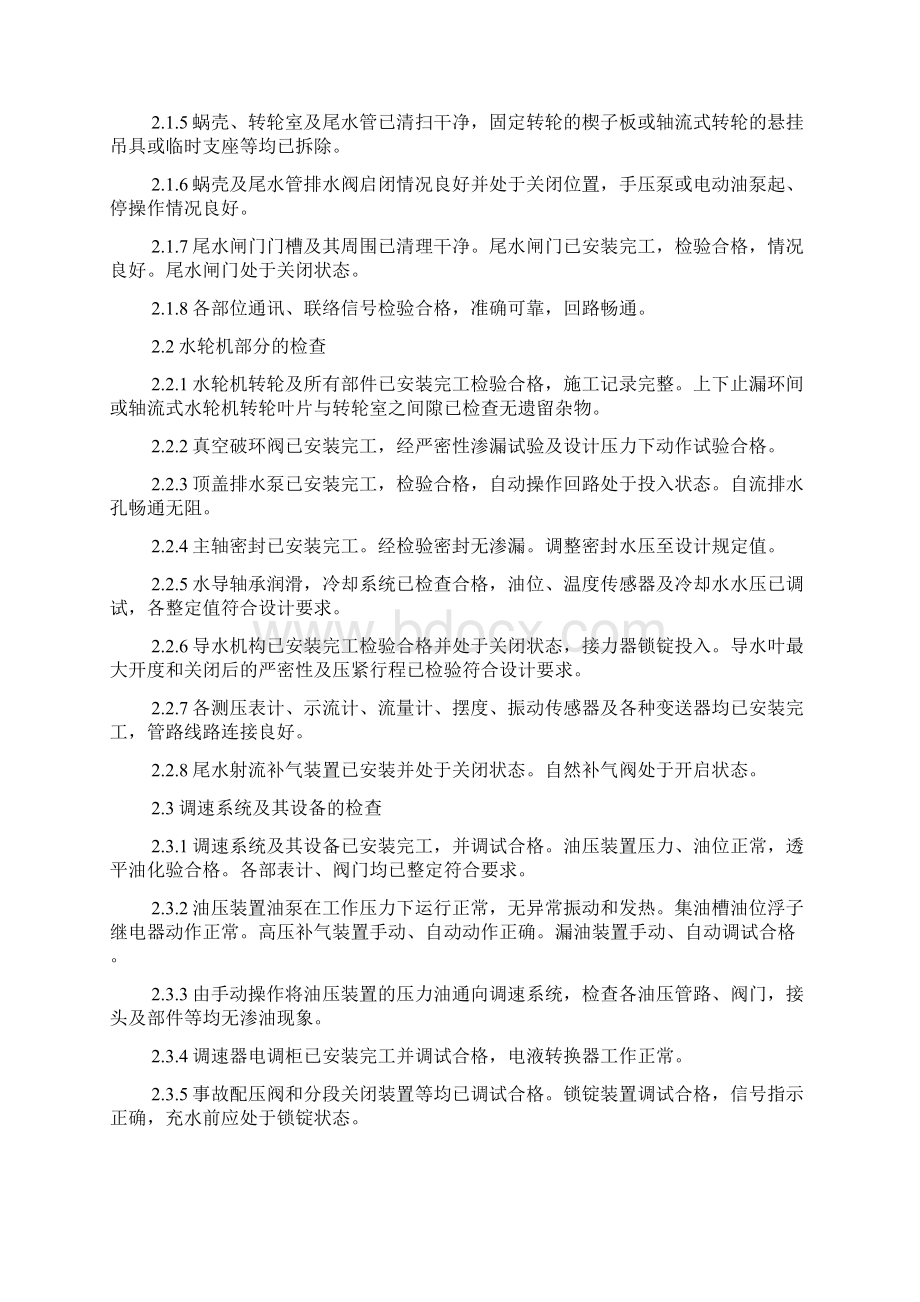 水轮发电机组起动试验规程.docx_第2页