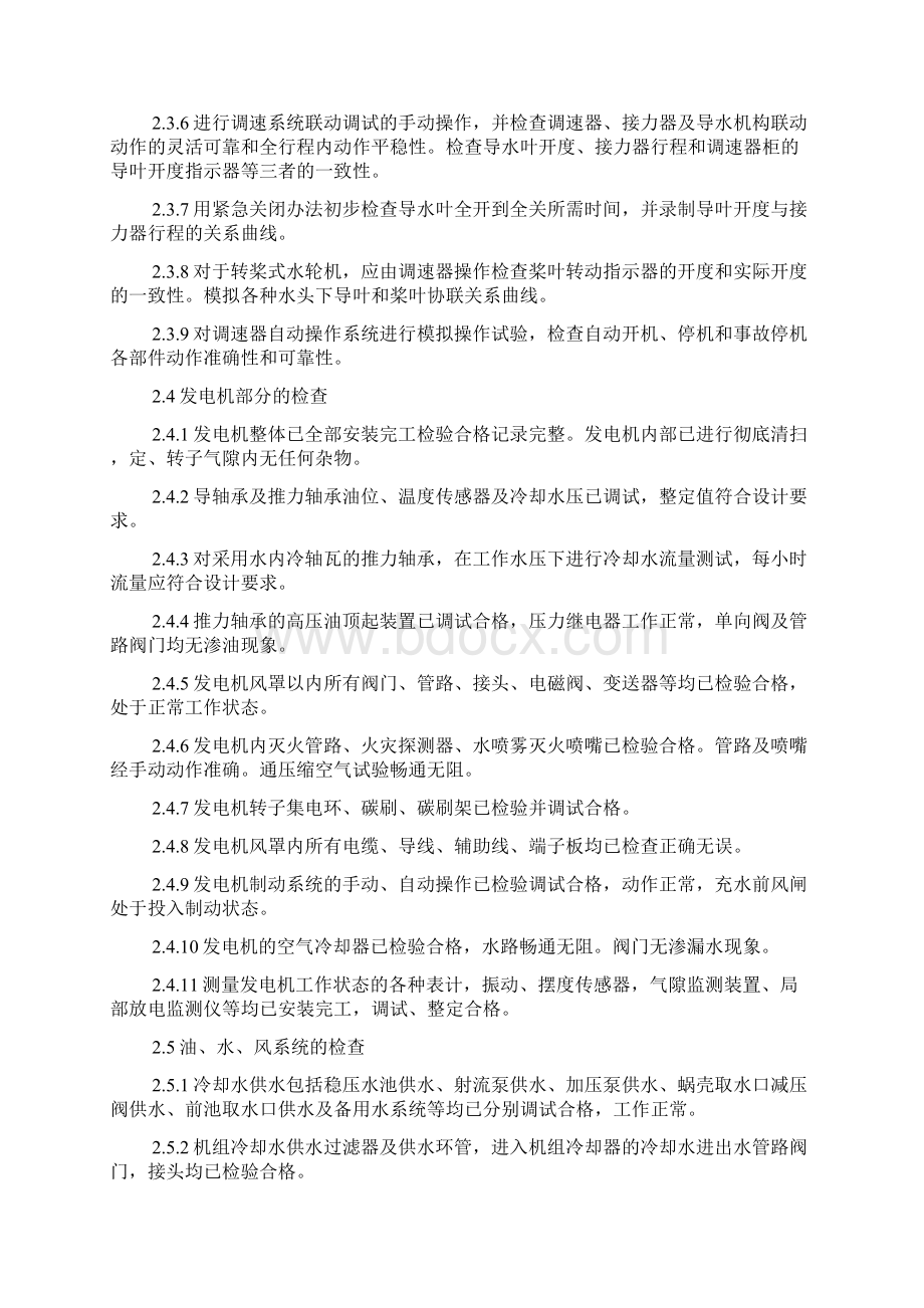 水轮发电机组起动试验规程.docx_第3页