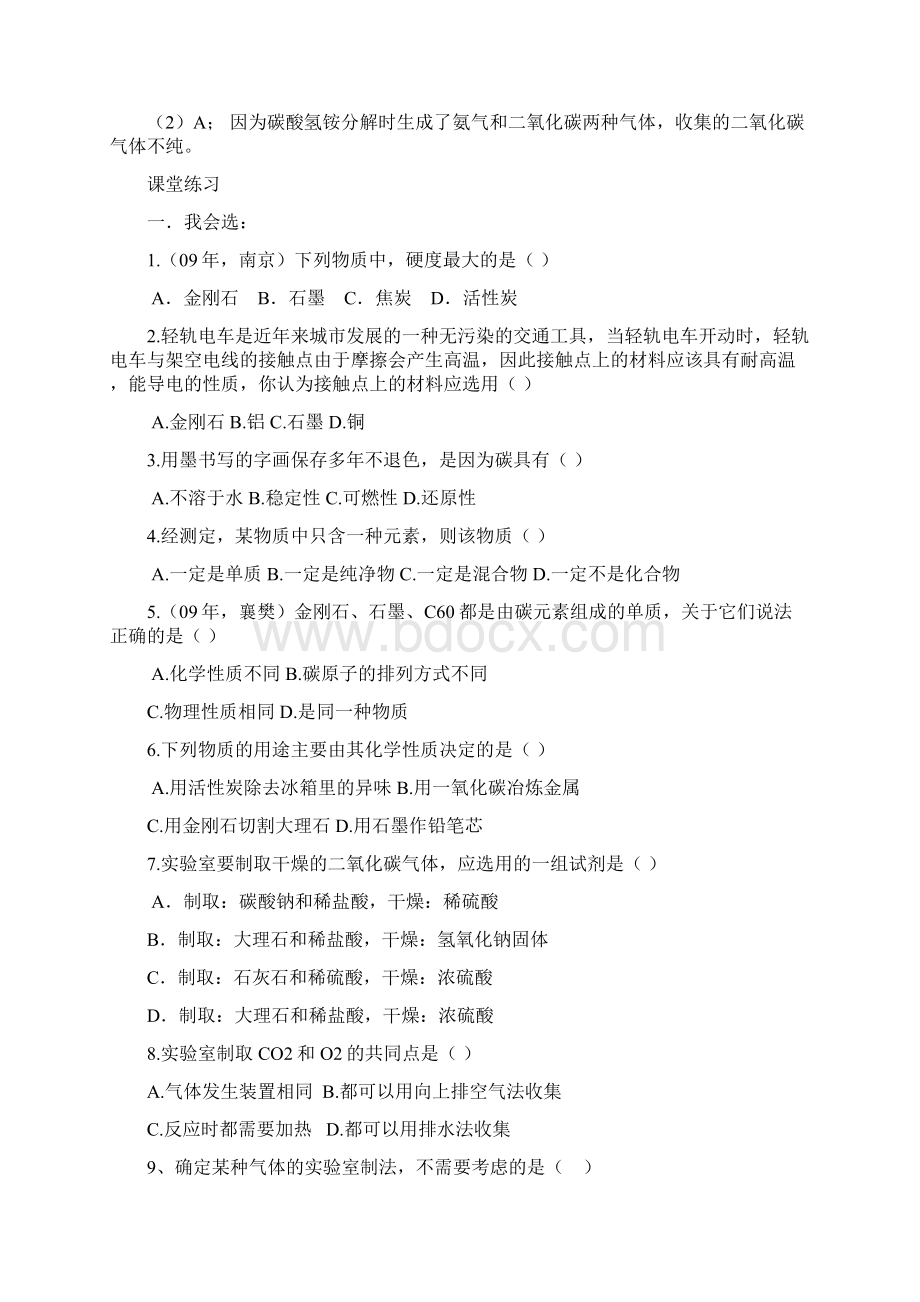 九级化学第单元碳和碳的氧化物Word文档下载推荐.docx_第2页