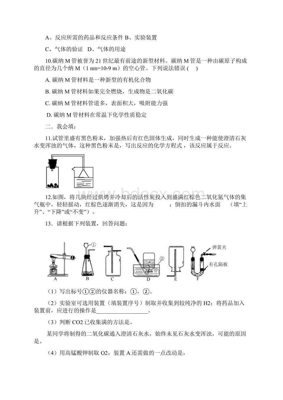 九级化学第单元碳和碳的氧化物Word文档下载推荐.docx_第3页