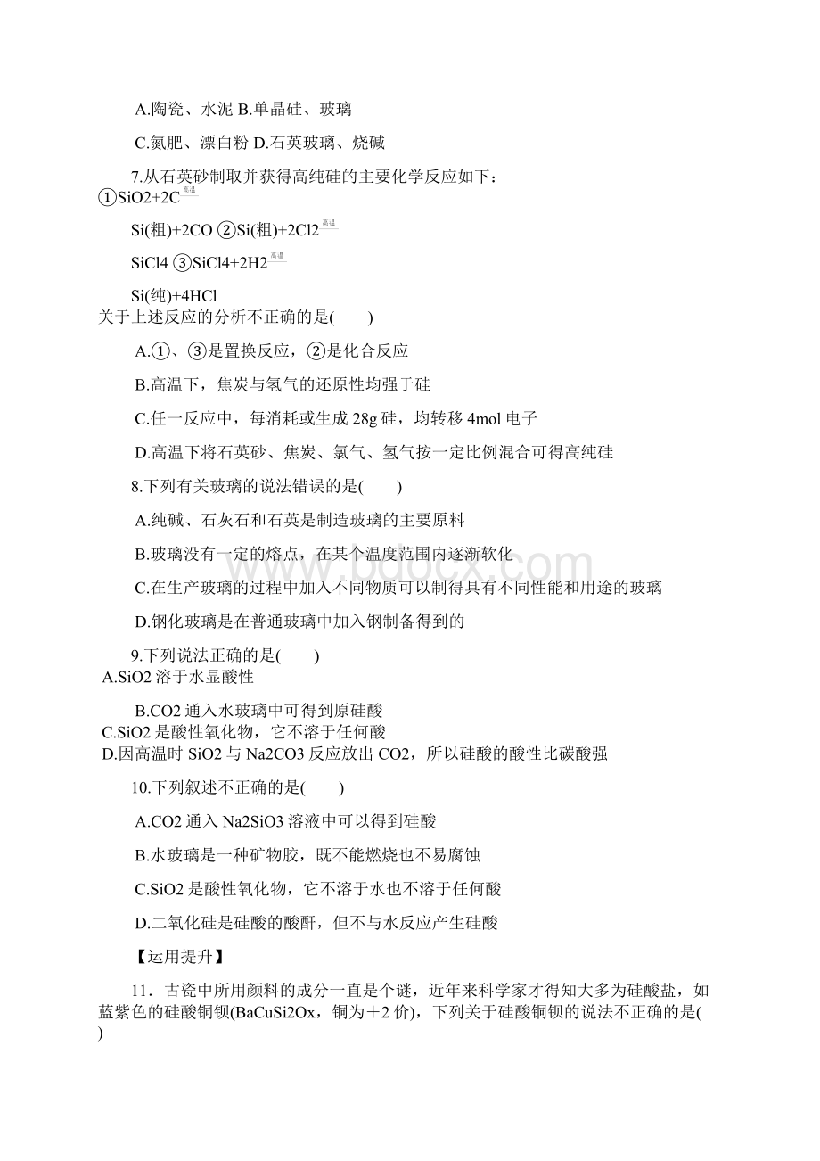 含硅矿物与信息材料 同步练习 Word版含答案 苏教版高中化学必修一课时练习Word格式文档下载.docx_第2页