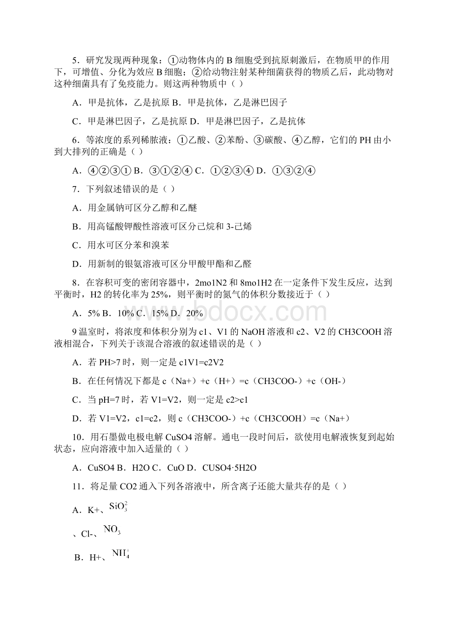 理综高考山东理科综合试题及参考答案Word文档下载推荐.docx_第2页