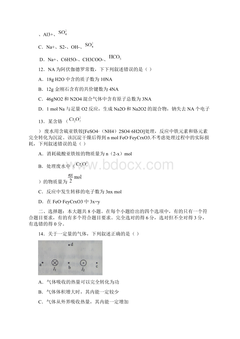 理综高考山东理科综合试题及参考答案Word文档下载推荐.docx_第3页