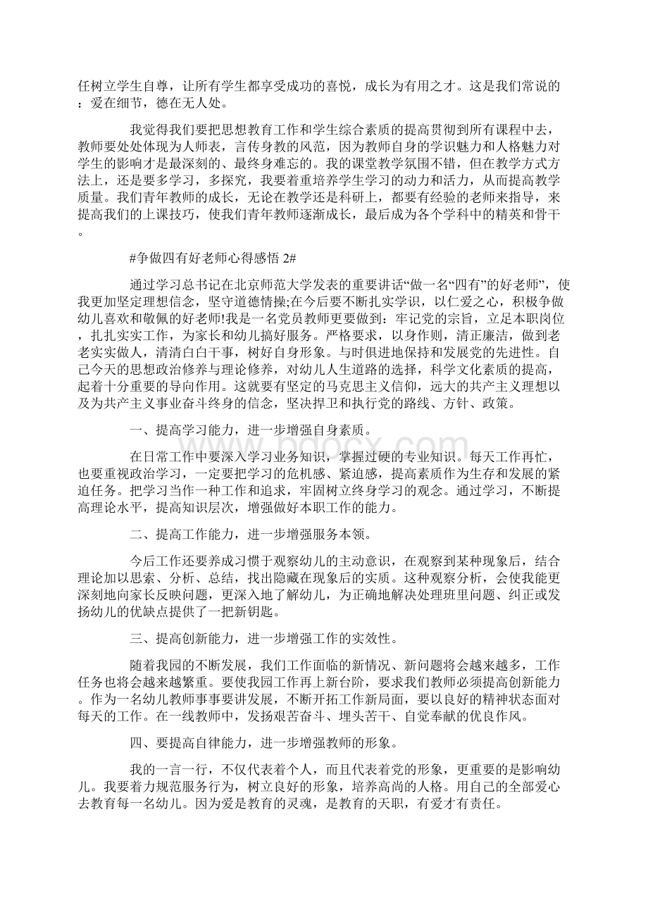 争做四有好老师心得感悟Word下载.docx_第2页