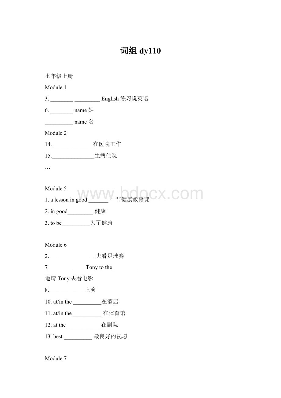 词组dy110Word格式.docx_第1页