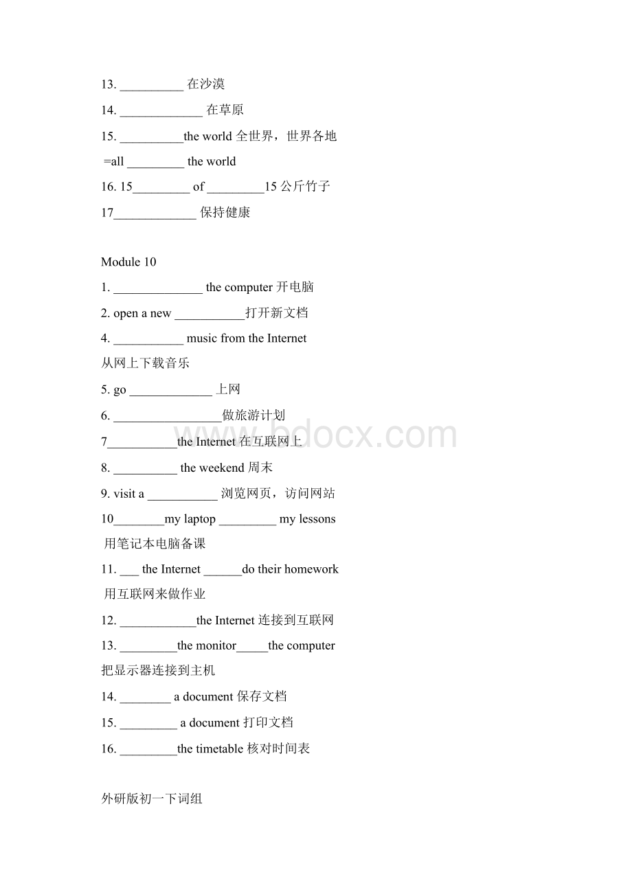 词组dy110.docx_第3页