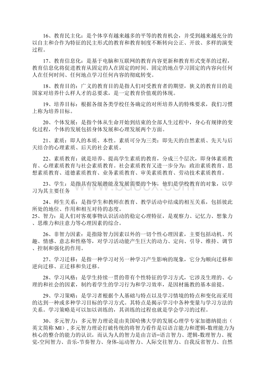 当代教育学通关宝典横岗游版副本.docx_第2页