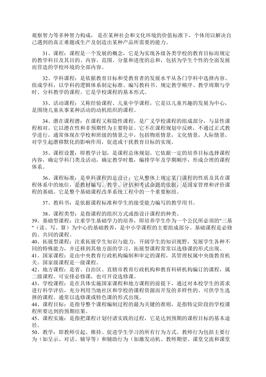 当代教育学通关宝典横岗游版副本.docx_第3页