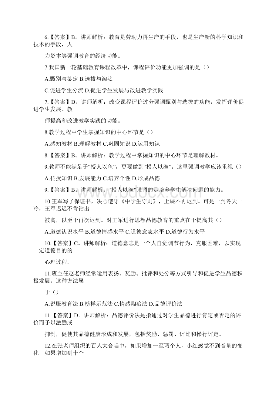 中学教育知识与能力必做选择题.docx_第2页