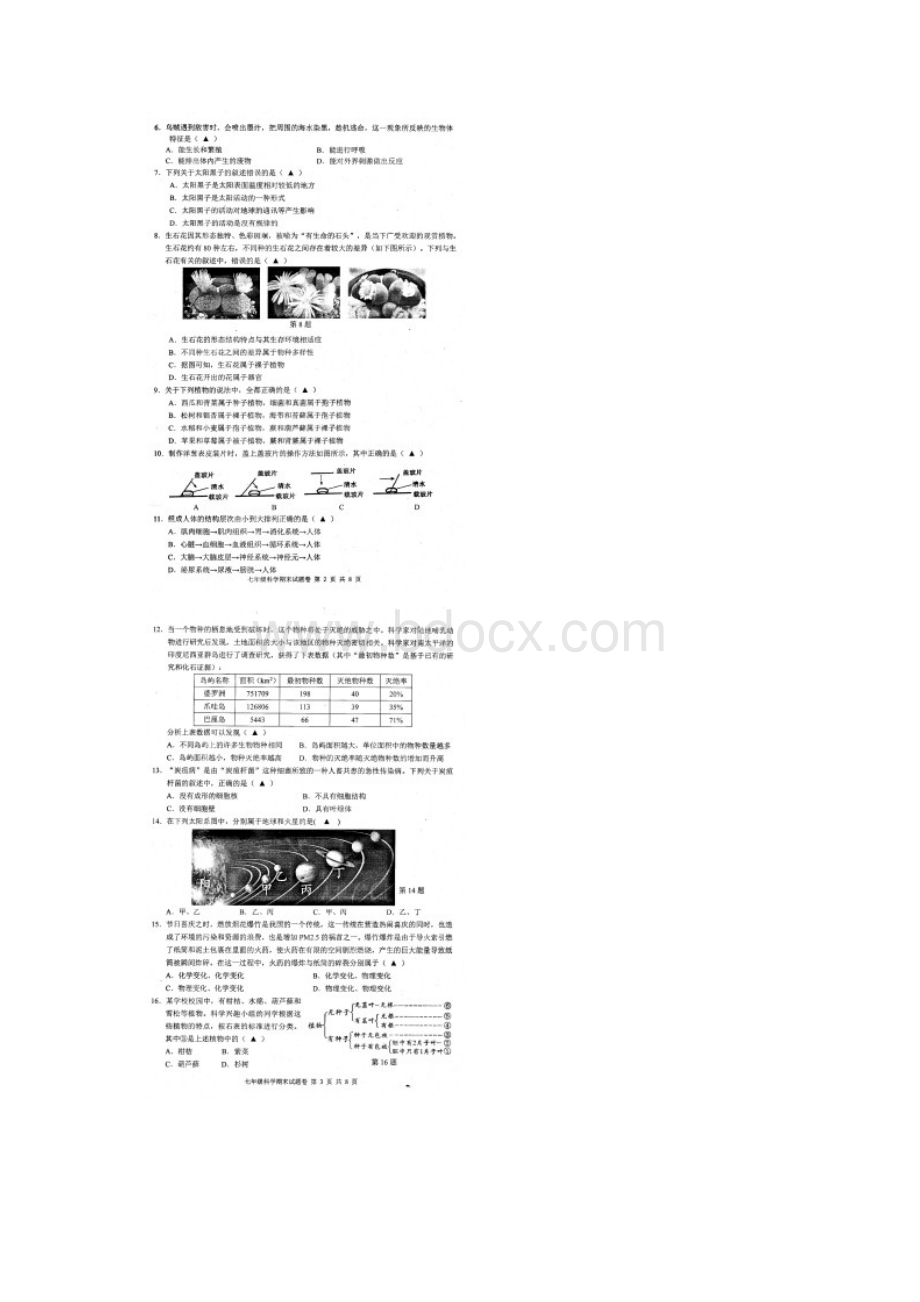 浙江省宁波市南三县学年七年级科学上学期期末考试试题.docx_第2页