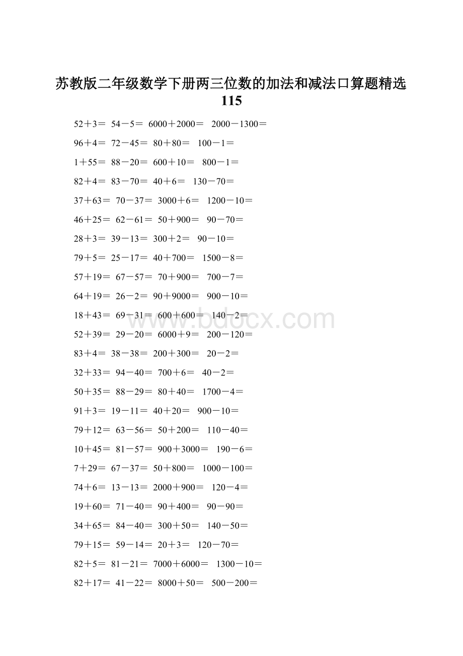 苏教版二年级数学下册两三位数的加法和减法口算题精选115Word文档下载推荐.docx_第1页