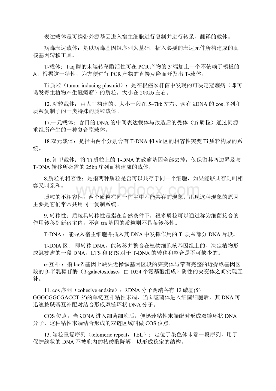 基因工程考试题库便携版.docx_第2页