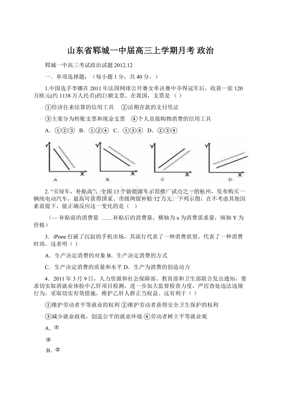 山东省郓城一中届高三上学期月考 政治Word下载.docx_第1页