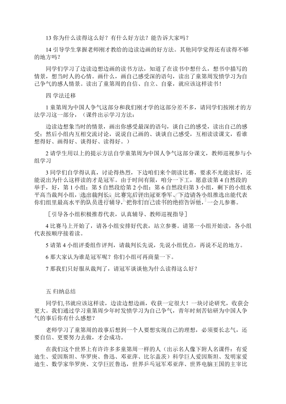 小学语文《一定要争气》教案Word文档下载推荐.docx_第3页