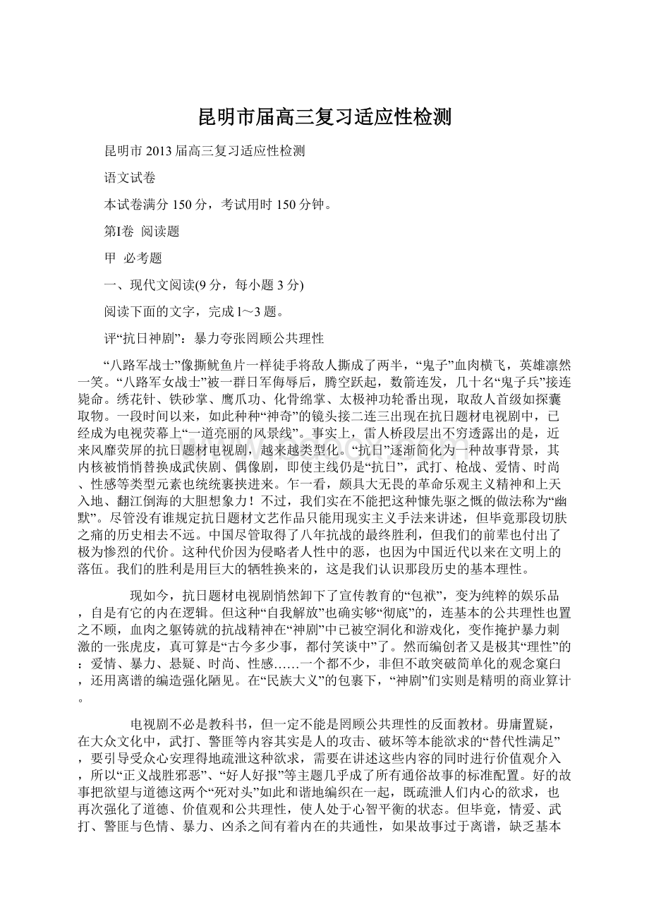 昆明市届高三复习适应性检测Word下载.docx