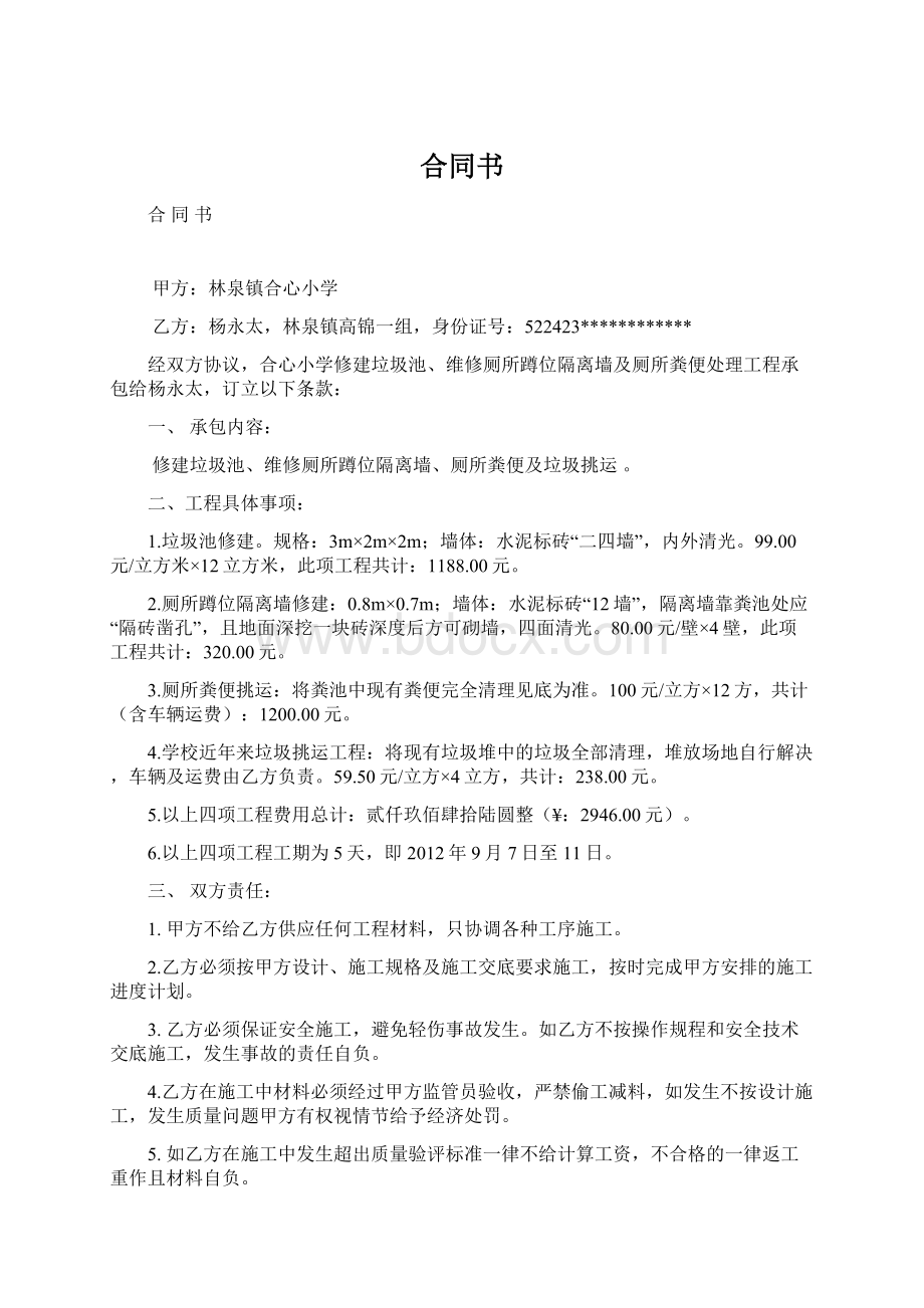 合同书Word文档格式.docx_第1页