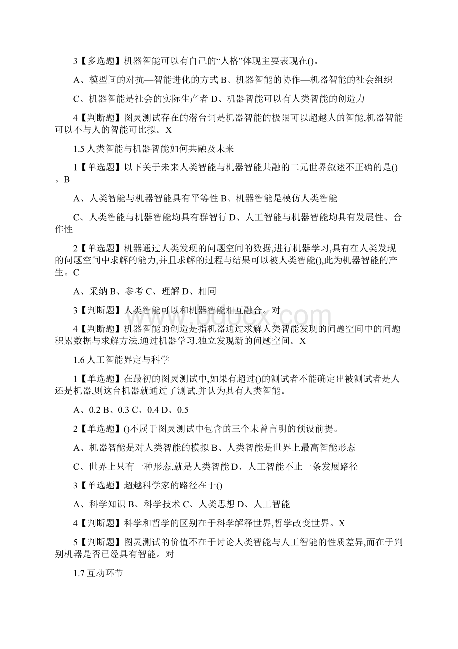 人工智能课后练习题Word文档下载推荐.docx_第2页