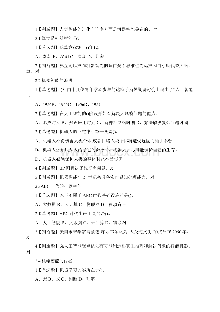 人工智能课后练习题Word文档下载推荐.docx_第3页