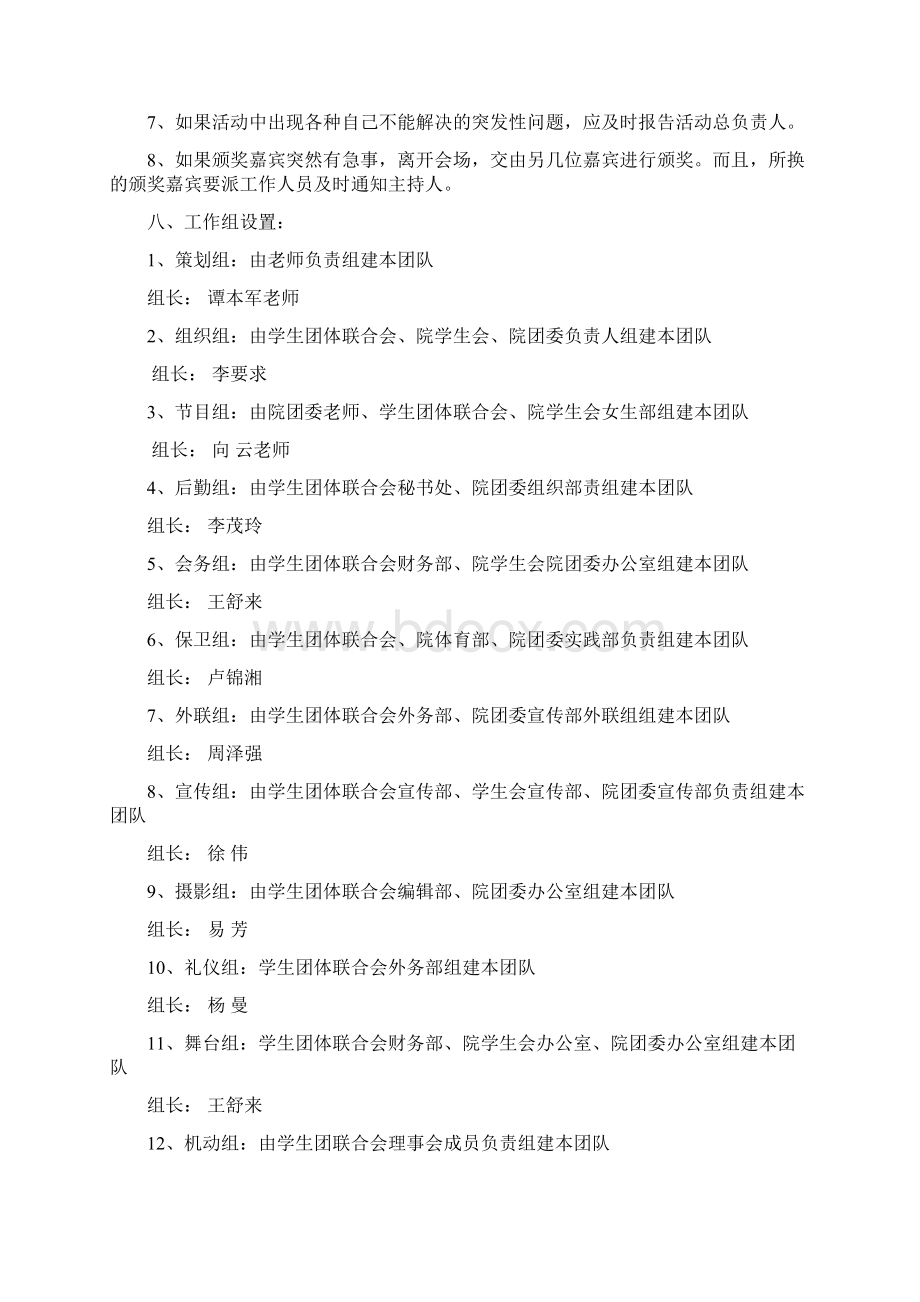 第四届校园文化艺术闭幕式策划方案.docx_第3页