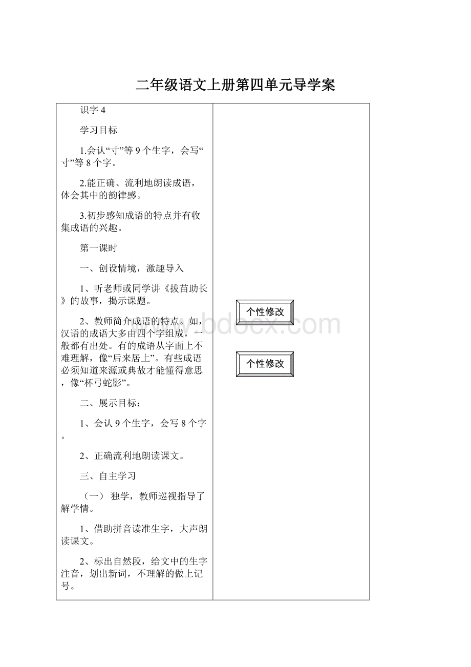 二年级语文上册第四单元导学案.docx_第1页