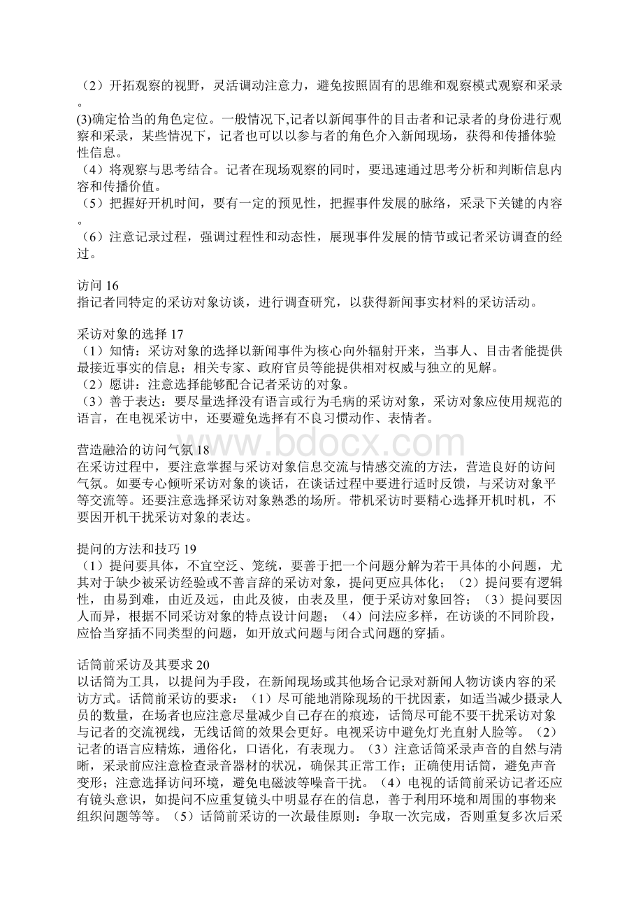 广播电视新闻采访书本整理.docx_第3页