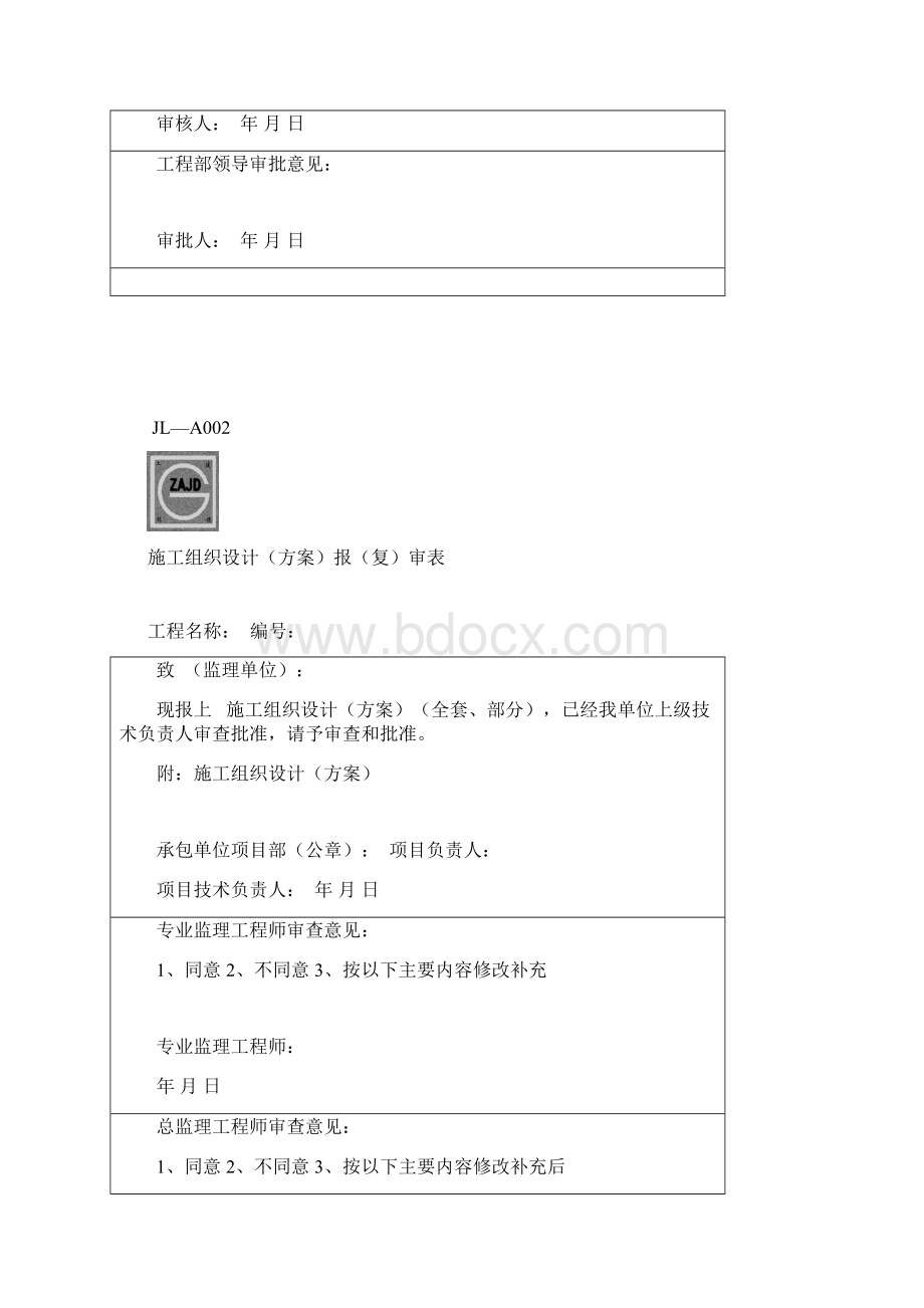 中心城区管排水设施雨污分流改造工程施工组织设计Word格式.docx_第2页