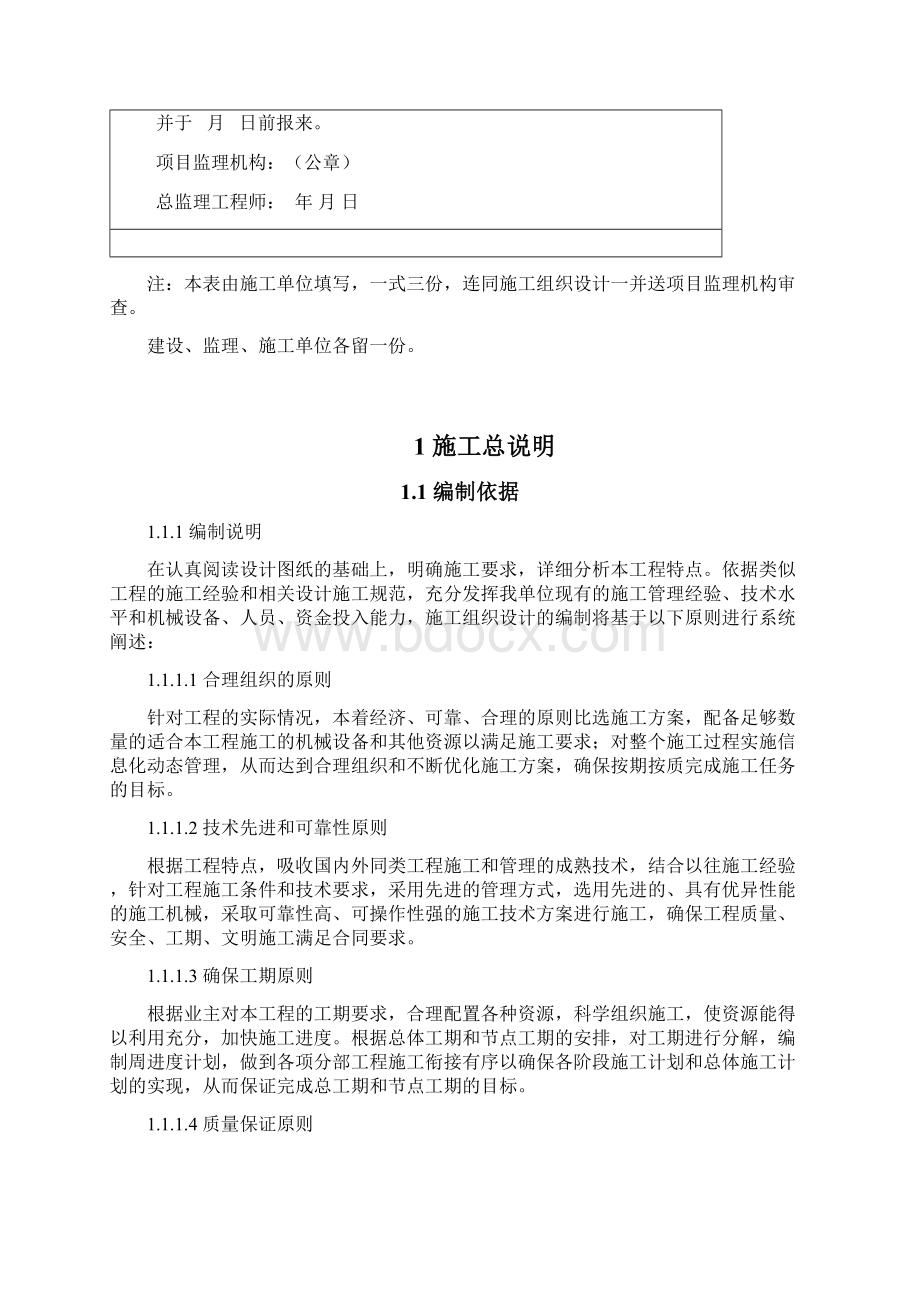 中心城区管排水设施雨污分流改造工程施工组织设计Word格式.docx_第3页