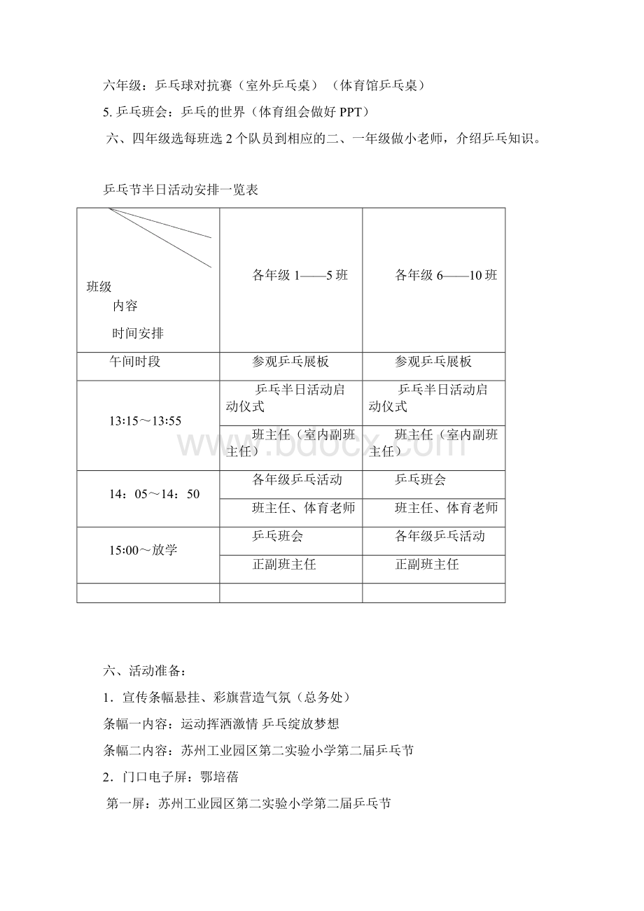 校第二届乒乓节流动计划10.docx_第2页