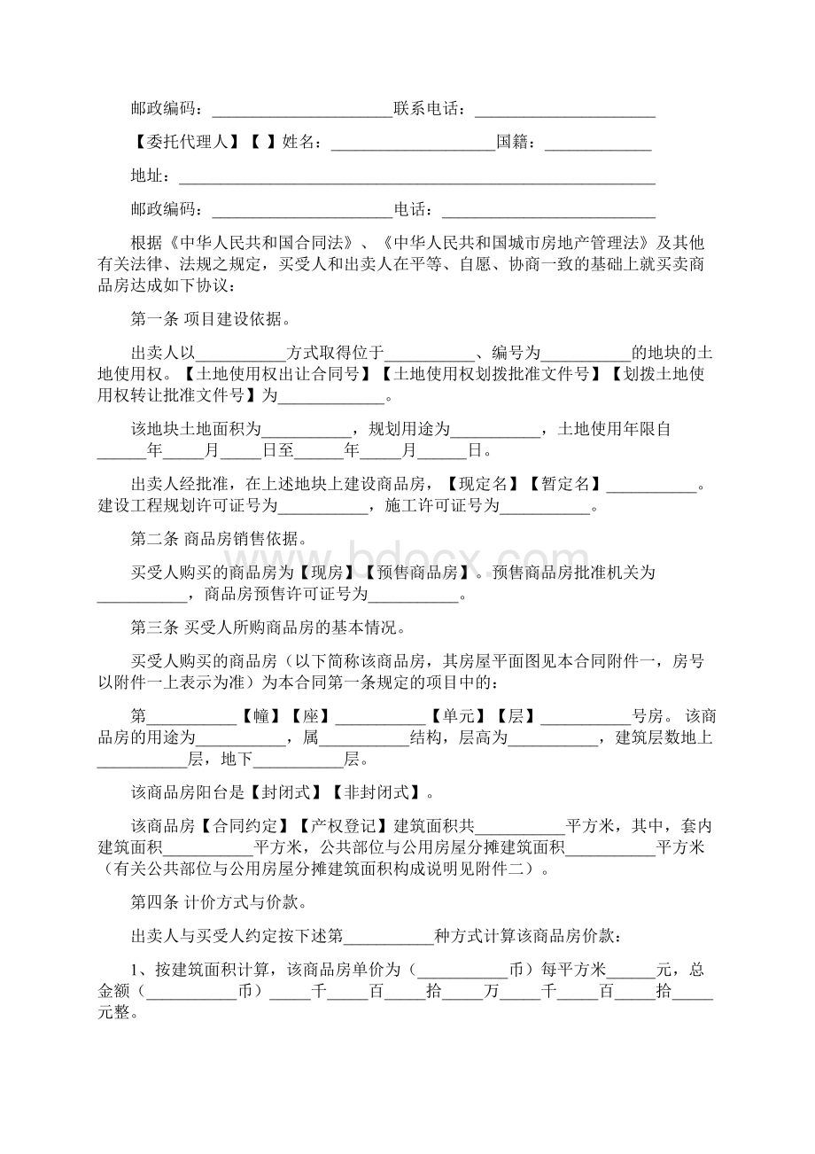 最新范文标准个人购房合同范本1.docx_第2页